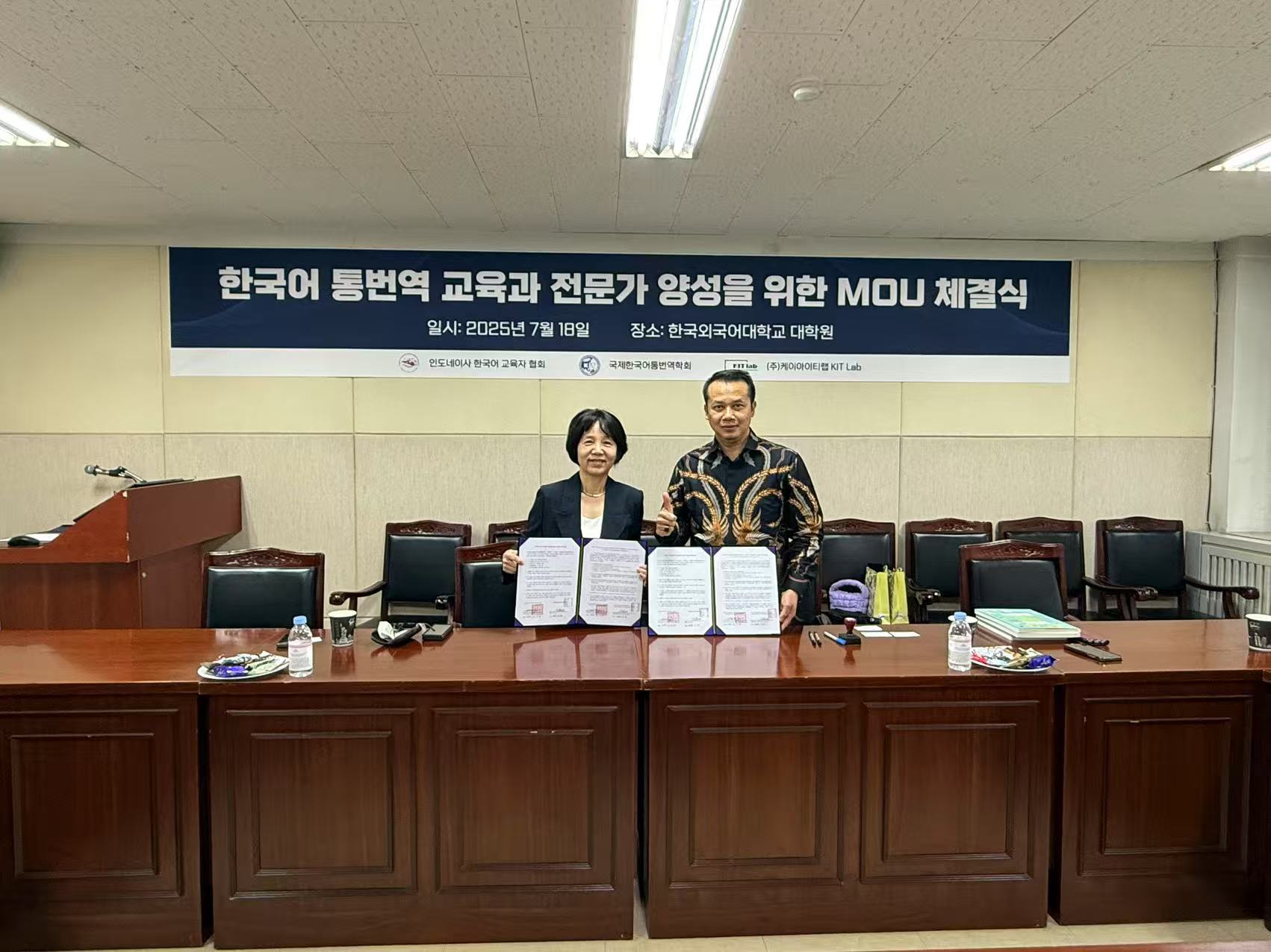 한국어 통번역 교육과 전문가 양성을 위한 MOU(인도네이사 한국어 교육자 협회）