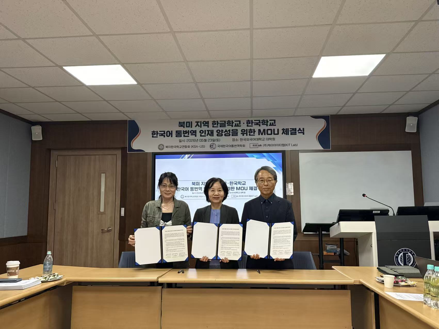 북미 지역 한글학교·한국학교 한국어 통번역 인재 양성을 위한 MOU 체결식(26.05.23)