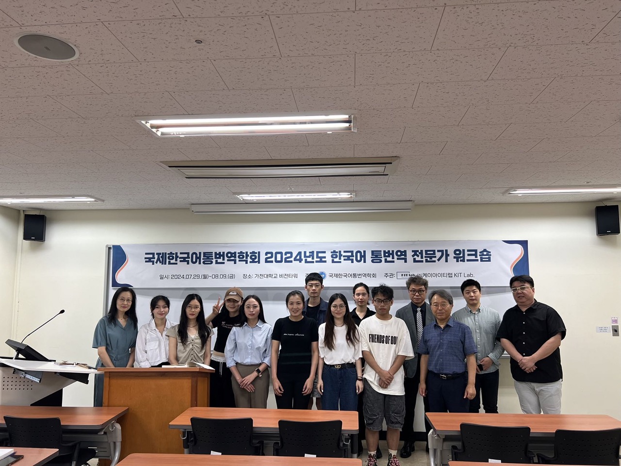 2024년도 한국어 통번역 전문가 워크숍(가천대 24.7.29-8.9)