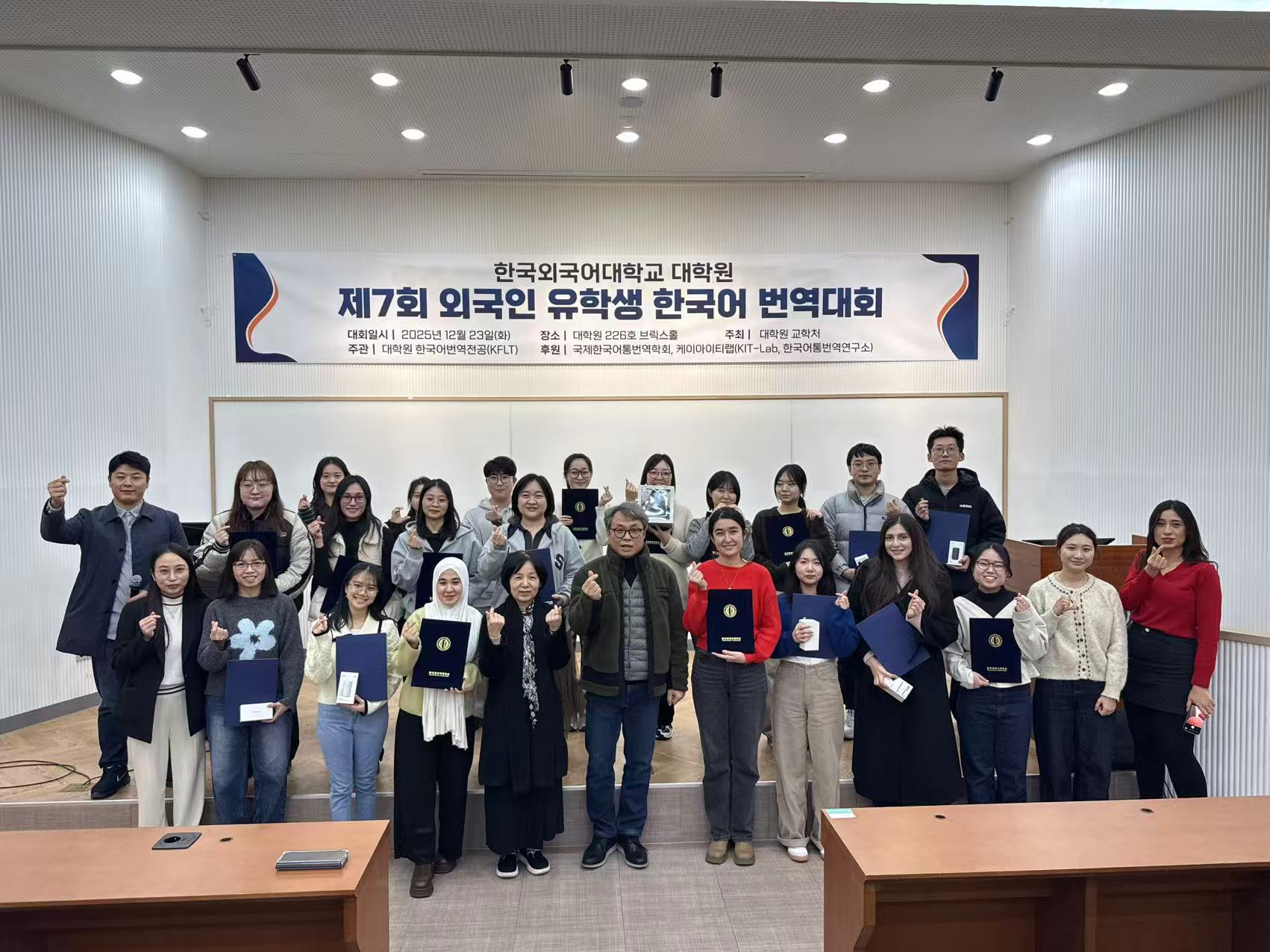 제7회 한국외대 와국인 유학생 한국어 번역대회(국제한국어통번역학회 후원 2025.12.23）