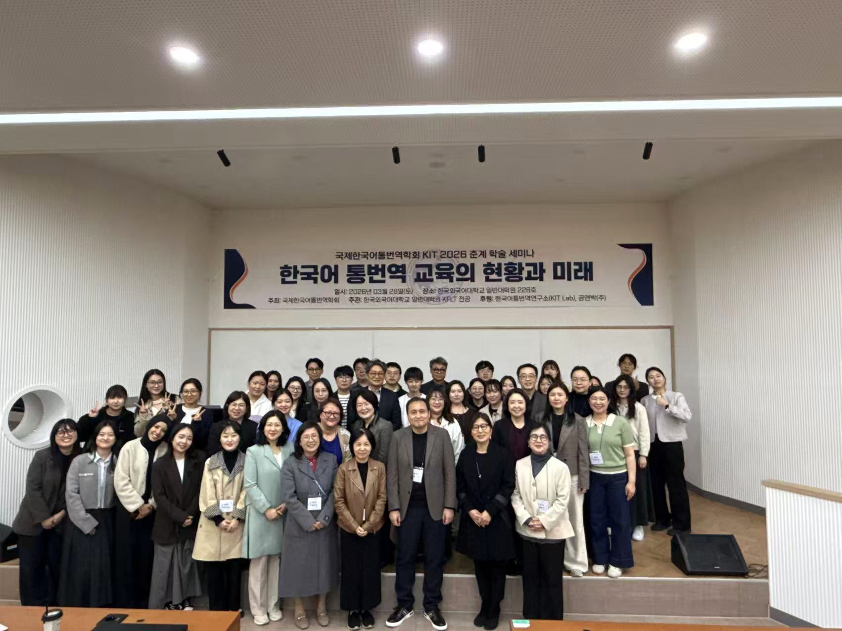 KIT 2026 춘계 세미나(21회 월례회, 한국외대 26.03.28)